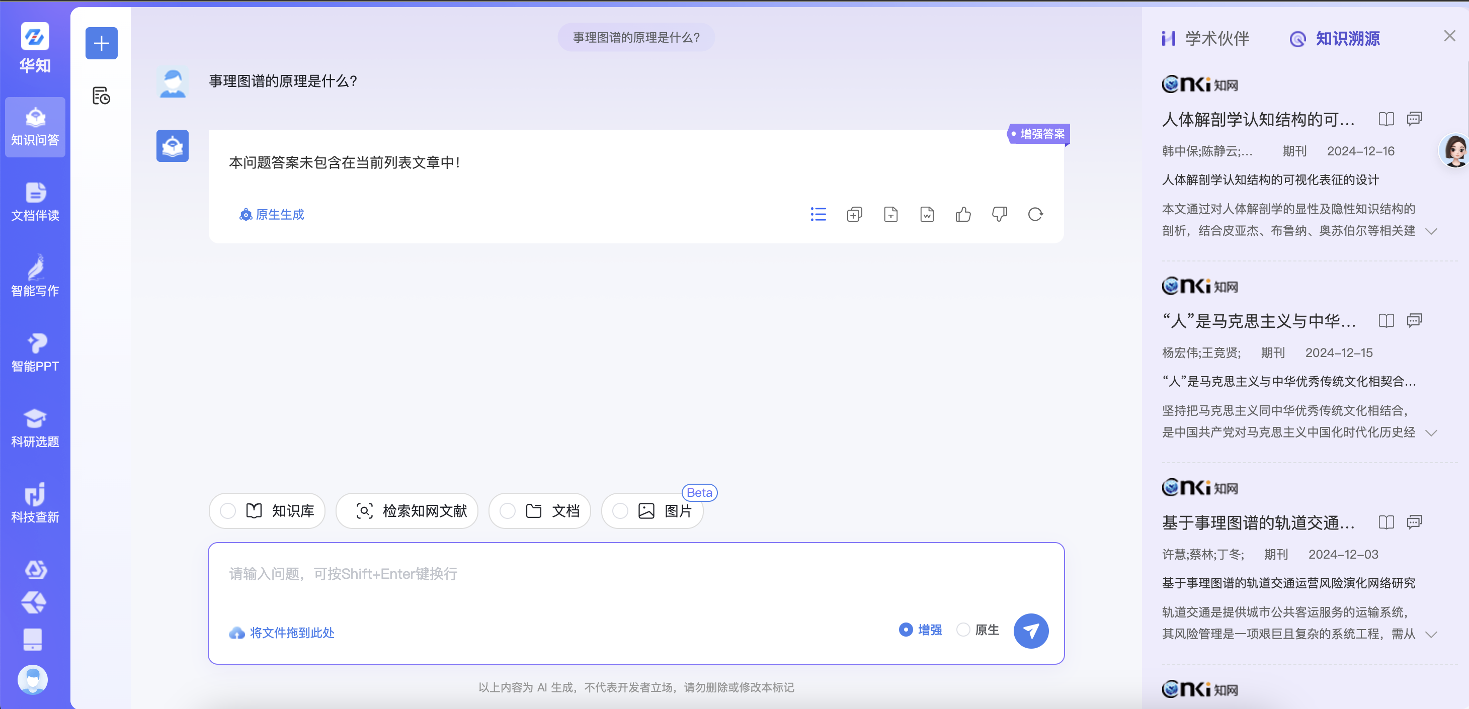 知网结果